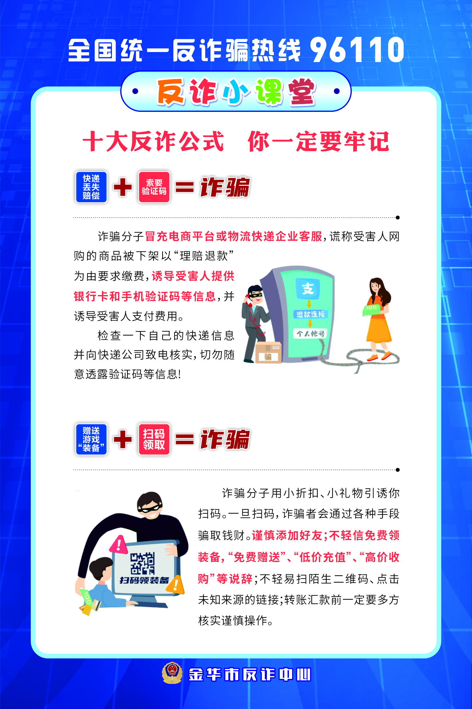 反诈宣传